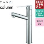 【工事費込セット（商品＋基本工事）】 三栄 column 洗面水栓 ワンホールシングルレバー式 排水栓なし  クロム ≪K475ENJVZ-2T≫