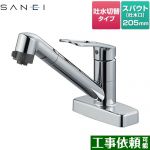 三栄 キッチン水栓 ツーホール シングルレバー ミニキッチン向け  ≪K7711MEV-13≫