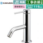 カクダイ VARUNA ヴァルナ シングルレバー混合栓 洗面水栓 台付 ワンホール 排水栓なし  ≪183-290≫