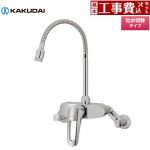 【工事費込セット（商品＋基本工事）】 カクダイ シングルレバー混合栓（シャワーつき） キッチン水栓 壁付タイプ  ≪192-027≫