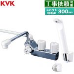 KVK デッキ型一時止水付2ハンドルシャワー(左側シャワー) 混合栓 浴室水栓 スパウト長さ300mm  ≪KF207NR3≫