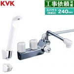KVK デッキ型一時止水付2ハンドルシャワー(右側シャワー) 混合栓 浴室水栓 スパウト長さ240mm  ≪KF207RN≫