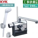 KVK デッキ形サーモスタット式シャワー 左ハンドル仕様 浴室水栓 eシャワーNf スパウト長さ240mm  ≪KF3008LR2≫
