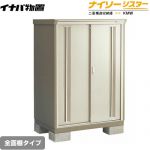【メーカー直送品】【関東限定配送】【代引不可】 イナバ 物置 ナイソーシスター 二重構造収納庫 全面棚タイプ ノーブルグレージュ ≪KMW-135D-NG≫
