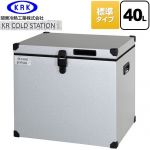 関東冷熱工業 クーラーボックス ハードタイプ KR COLDSTATION S クーラーボックス 標準タイプ 40L  【特別配送】【代引不可】 ≪KRCS-S40G1≫