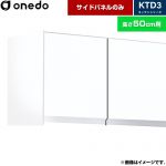 ワンド KTD3 キッチンシリーズ 吊戸棚 吊り戸棚用 サイドパネル  ホワイト 【直送 配送地域限定品※地図確認要 時間指定・土日祝配送・代引不可】 ≪KTB-50H-SP-SW≫