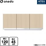 ワンド KTD3 キッチンシリーズ 吊戸棚 吊り戸棚 間口：120cm  木目 【直送 配送地域限定品※地図確認要 時間指定・土日祝配送・代引不可】 ≪KTD3-45-120HS-LG≫