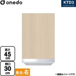 ワンド KTD3 キッチンシリーズ 吊戸棚 吊り戸棚 間口：30cm  木目 【直送 配送地域限定品※地図確認要 時間指定・土日祝配送・代引不可】 ≪KTD3-45-30HS-R-LG≫