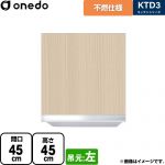 ワンド KTD3 キッチンシリーズ 吊戸棚 不燃仕様吊り戸棚 間口：45cm  木目 【直送 配送地域限定品※地図確認要 時間指定・土日祝配送・代引不可】 ≪KTD3-45-45FH-L-LG≫