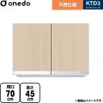 ワンド KTD3 キッチンシリーズ 吊戸棚 不燃仕様吊り戸棚 間口：70cm  木目 【直送 配送地域限定品※地図確認要 時間指定・土日祝配送・代引不可】 ≪KTD3-45-70FH-LG≫