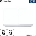 ワンド KTD3 キッチンシリーズ 吊戸棚 吊り戸棚 間口：80cm  ホワイト 【直送 配送地域限定品※地図確認要 時間指定・土日祝配送・代引不可】 ≪KTD3-45-80HS-SW≫