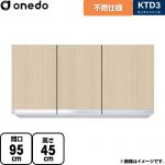 ワンド KTD3 キッチンシリーズ 吊戸棚 不燃仕様吊り戸棚 間口：95cm  木目 【直送 配送地域限定品※地図確認要 時間指定・土日祝配送・代引不可】 ≪KTD3-45-95FH-LG≫