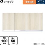 ワンド KTD3 キッチンシリーズ 吊戸棚 不燃仕様吊り戸棚 間口：100cm  木目 【直送 配送地域限定品※地図確認要 時間指定・土日祝配送・代引不可】 ≪KTD3-50-100FH-RV≫