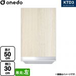 ワンド KTD3 キッチンシリーズ 吊戸棚 吊り戸棚 間口：30cm  木目 【直送 配送地域限定品※地図確認要 時間指定・土日祝配送・代引不可】 ≪KTD3-50-30HS-L-RV≫