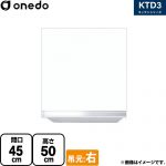 ワンド KTD3 キッチンシリーズ 吊戸棚 吊り戸棚 間口：45cm  ホワイト 【直送 配送地域限定品※地図確認要 時間指定・土日祝配送・代引不可】 ≪KTD3-50-45HS-R-SW≫