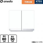 ワンド KTD3 キッチンシリーズ 吊戸棚 不燃仕様吊り戸棚 間口：60cm  ホワイト 【直送 配送地域限定品※地図確認要 時間指定・土日祝配送・代引不可】 ≪KTD3-50-60FH-SW≫