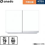 ワンド KTD3 キッチンシリーズ 吊戸棚 不燃仕様吊り戸棚 間口：70cm  ホワイト 【直送 配送地域限定品※地図確認要 時間指定・土日祝配送・代引不可】 ≪KTD3-50-70FH-SW≫