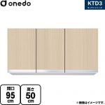 ワンド KTD3 キッチンシリーズ 吊戸棚 吊り戸棚 間口：95cm  木目 【直送 配送地域限定品※地図確認要 時間指定・土日祝配送・代引不可】 ≪KTD3-50-95HS-LG≫