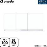 ワンド KTD3 キッチンシリーズ 吊戸棚 吊り戸棚 間口：100cm  ホワイト 【直送 配送地域限定品※地図確認要 時間指定・土日祝配送・代引不可】 ≪KTD3-60-100HS-SW≫