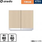 ワンド KTD3 キッチンシリーズ 吊戸棚 不燃仕様吊り戸棚 間口：60cm  木目 【直送 配送地域限定品※地図確認要 時間指定・土日祝配送・代引不可】 ≪KTD3-60-60FH-LG≫