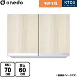 ワンド KTD3 キッチンシリーズ 吊戸棚 不燃仕様吊り戸棚 間口：70cm  木目 【直送 配送地域限定品※地図確認要 時間指定・土日祝配送・代引不可】 ≪KTD3-60-70FH-RV≫