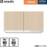 ワンド KTD3 キッチンシリーズ 吊戸棚 不燃仕様吊り戸棚 間口：90cm  木目 【直送 配送地域限定品※地図確認要 時間指定・土日祝配送・代引不可】 ≪KTD3-60-90FH-LG≫