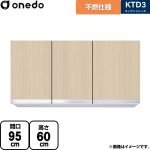 ワンド KTD3 キッチンシリーズ 吊戸棚 不燃仕様吊り戸棚 間口：95cm  木目 【直送 配送地域限定品※地図確認要 時間指定・土日祝配送・代引不可】 ≪KTD3-60-95FH-LG≫