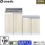 ワンド KTD4 キッチンシリーズ 流し台 流し台 右タイプ 間口：120cm  木目 【直送 配送地域限定品※地図確認要 時間指定・土日祝配送・代引不可】 ≪KTD4-80-120K-R-RV≫
