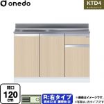 ワンド KTD4 キッチンシリーズ 流し台 流し台 右タイプ 間口：120cm  木目 【直送 配送地域限定品※地図確認要 時間指定・土日祝配送・代引不可】 ≪KTD4-80-120S-R-LG≫