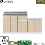 ワンド KTD4 キッチンシリーズ 流し台 流し台 左タイプ 間口：160cm  木目 【直送 配送地域限定品※地図確認要 時間指定・土日祝配送・代引不可】 ≪KTD4-80-160K-L-LG≫