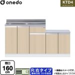 ワンド KTD4 キッチンシリーズ 流し台 流し台 右タイプ 間口：160cm  木目 【直送 配送地域限定品※地図確認要 時間指定・土日祝配送・代引不可】 ≪KTD4-80-160K-R-LG≫