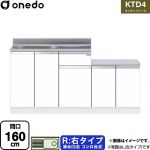 ワンド KTD4 キッチンシリーズ 流し台 流し台 右タイプ 間口：160cm  ホワイト 【直送 配送地域限定品※地図確認要 時間指定・土日祝配送・代引不可】 ≪KTD4-80-160K-R-SW≫