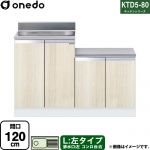 ワンド KTD5-80 キッチンシリーズ 流し台 流し台 左タイプ 間口：120cm  木目 【直送 配送地域限定品※地図確認要 時間指定・土日祝配送・代引不可】 ≪KTD5-80-120K-L-RV≫