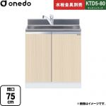 ワンド KTD5-80 キッチンシリーズ 流し台 全槽流し台 間口：75cm  木目 【直送 配送地域限定品※地図確認要 時間指定・土日祝配送・代引不可】 ≪KTD5-80-75DS-LG≫