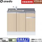 ワンド KTD5-85 キッチンシリーズ 流し台 流し台 右タイプ 間口：100cm  木目 【直送 配送地域限定品※地図確認要 時間指定・土日祝配送・代引不可】 ≪KTD5-85-100DS-R-LG≫
