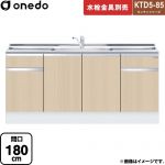 ワンド KTD5-85 キッチンシリーズ 流し台 流し台 間口：180cm  木目 【直送 配送地域限定品※地図確認要 時間指定・土日祝配送・代引不可】 ≪KTD5-85-180DS-LG≫