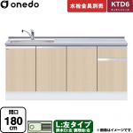 ワンド KTD6 キッチンシリーズ 流し台 流し台 左タイプ 間口：180cm  木目 【直送 配送地域限定品※地図確認要 時間指定・土日祝配送・代引不可】 ≪KTD6-85-180DS-L-LG≫