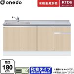 ワンド KTD6 キッチンシリーズ 流し台 流し台 右タイプ 間口：180cm  木目 【直送 配送地域限定品※地図確認要 時間指定・土日祝配送・代引不可】 ≪KTD6-85-180DS-R-LG≫
