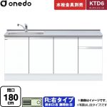 ワンド KTD6 キッチンシリーズ 流し台 流し台 右タイプ 間口：180cm  ホワイト 【直送 配送地域限定品※地図確認要 時間指定・土日祝配送・代引不可】 ≪KTD6-85-180DS-R-SW≫