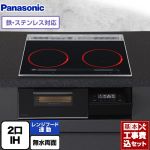 【工事費込セット（商品＋基本工事）】 パナソニック Aシリーズ IHクッキングヒーター 2口IH　鉄・ステンレス対応 幅60cm  ジェットブラック ≪KZ-A1W6K≫