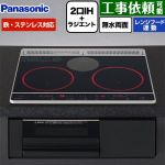 パナソニック Jシリーズ IHクッキングヒーター 2口IH+ラジエント　鉄・ステンレス対応 幅60cm  トップ：ブラック 本体：ブラック ≪KZ-J1H6AK≫