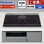 【工事費込セット（商品＋基本工事）】 パナソニック Jシリーズ IHクッキングヒーター 2口IH+ラジエント　鉄・ステンレス対応 幅60cm  トップ：ブラック 本体：グレー ≪KZ-J1H6AS≫