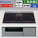 パナソニック Jシリーズ IHクッキングヒーター 2口IH+ラジエント　鉄・ステンレス対応 幅60cm  トップ：ブラック 本体：グレー ≪KZ-J1H6AS≫