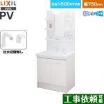 LIXIL PVシリーズ 洗面化粧台 扉タイプ 間口：750mm  ホワイト 【メーカー直送品】【代引・土日祝配送・時間指定 不可】 ≪PV2N-755S-4-Y-VP1H-MPV1-751YJU≫
