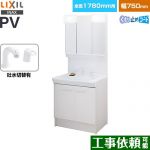 LIXIL PVシリーズ 洗面化粧台 扉タイプ 間口：750mm  ホワイト 【メーカー直送品】【代引・土日祝配送・時間指定 不可】 ≪PV2N-755SY-VP1H-MPV1-753TYJU≫