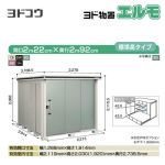 【大型重量品につき特別配送】【代引不可】 ヨドコウ 物置 ヨド物置 エルモ 屋根タイプ:標準高タイプ 耐荷重タイプ:積雪型 扉タイプ:2連片引き戸 【送料無料】【法人名必須】【個人宅様配送不可】≪LMDS-2229≫