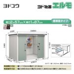 【大型重量品につき特別配送】【代引不可】 ヨドコウ 物置 ヨド物置 エルモ 屋根タイプ:標準高タイプ 耐荷重タイプ:一般型 扉タイプ:引き分け戸 【送料無料】【法人名必須】【個人宅様配送不可】≪LMD-2518≫