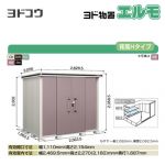 【大型重量品につき特別配送】【代引不可】 ヨドコウ 物置 ヨド物置 エルモ 屋根タイプ:背高Hタイプ 耐荷重タイプ:積雪型 扉タイプ:引き分け戸 【送料無料】【法人名必須】【個人宅様配送不可】≪LMDS-2518H≫