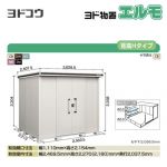 【大型重量品につき特別配送】【代引不可】 ヨドコウ 物置 ヨド物置 エルモ 屋根タイプ:背高Hタイプ 耐荷重タイプ:一般型 扉タイプ:引き分け戸 【送料無料】【法人名必須】【個人宅様配送不可】≪LMD-2522H≫