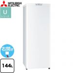 【関東のみ納品可能】三菱 Uシリーズ 冷凍庫 右開き 片開きタイプ 144L  ホワイト 【大型重量品につき特別配送】【設置無料】【代引不可】 ≪MF-U14H-W≫